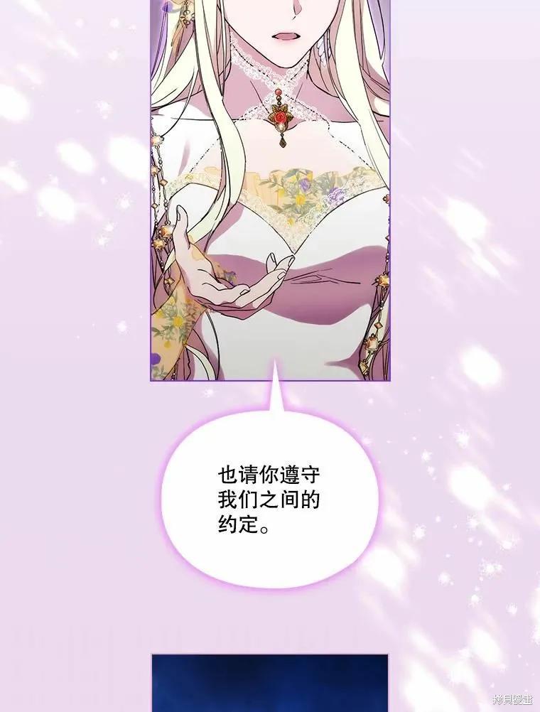 当恶女坠入爱河 - 第90话 - 第38张图