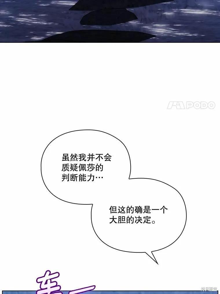 当恶女坠入爱河 - 第90话 - 第7张图