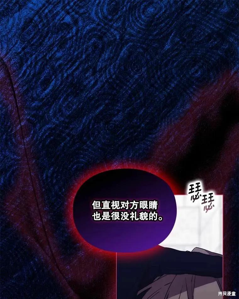 当恶女坠入爱河 - 第90话 - 第82张图