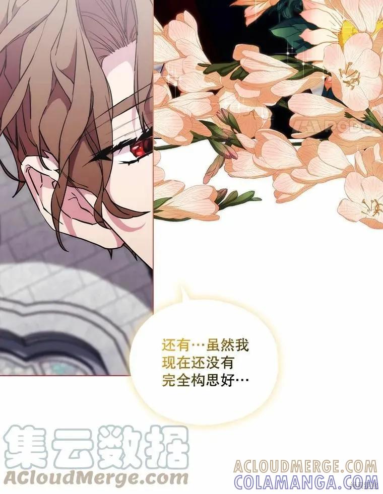 当恶女坠入爱河 - 第90话 - 第57张图