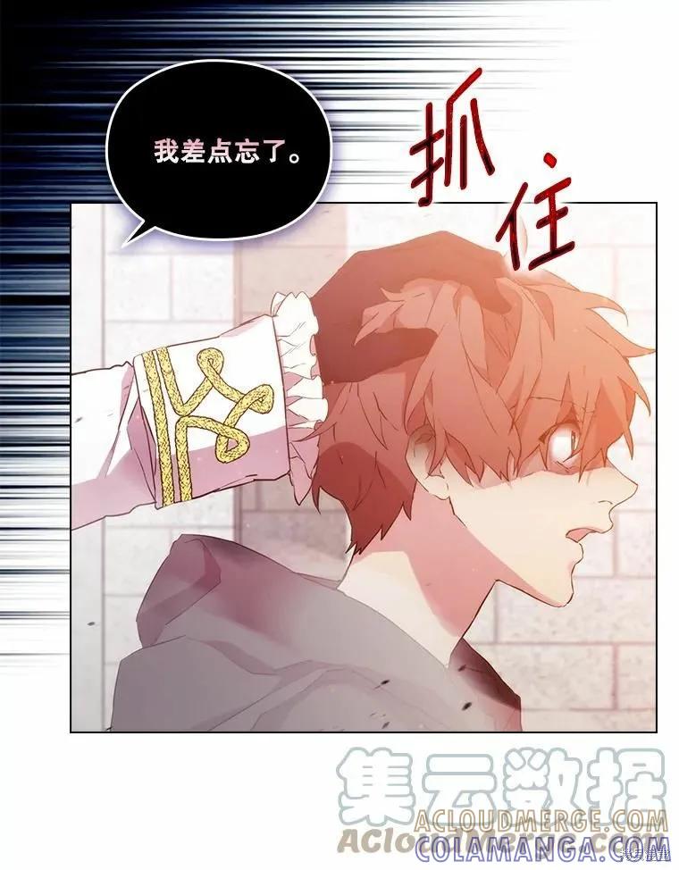 当恶女坠入爱河 - 第90话 - 第69张图