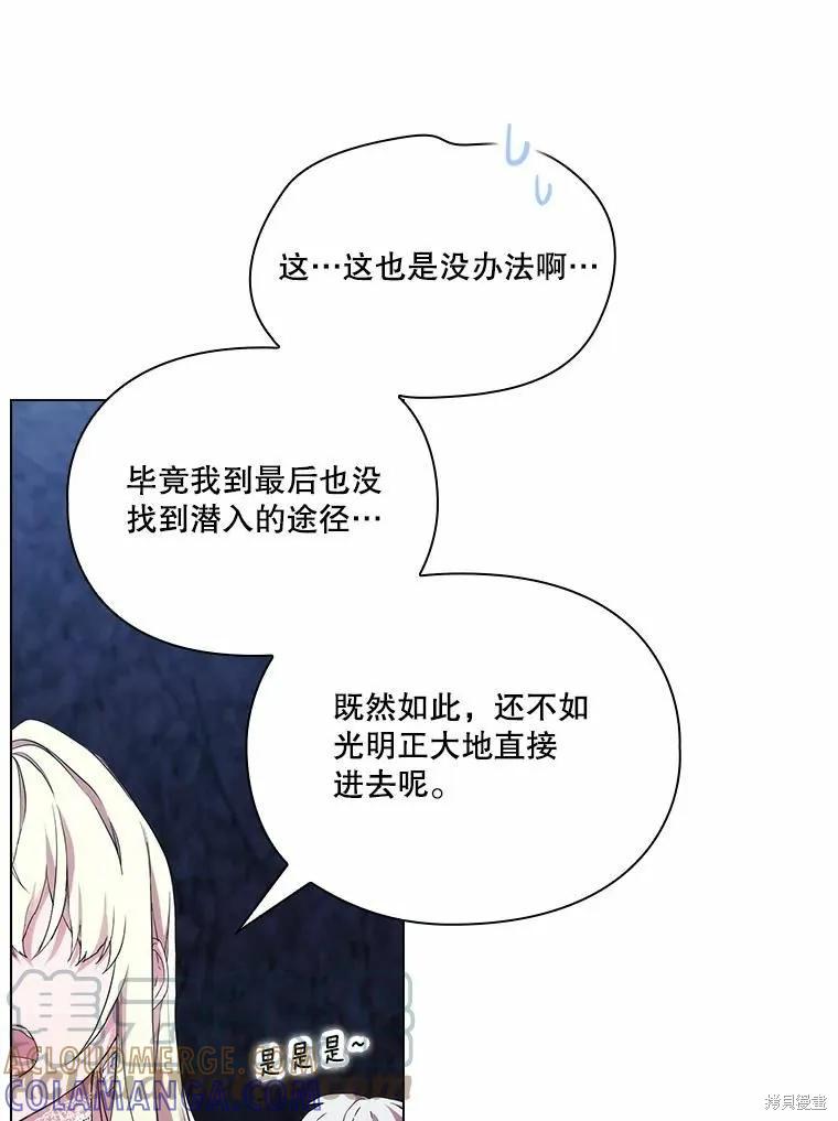 当恶女坠入爱河 - 第90话 - 第9张图