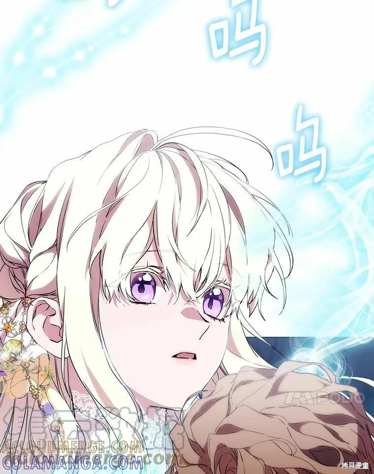 当恶女坠入爱河 - 第90话 - 第13张图