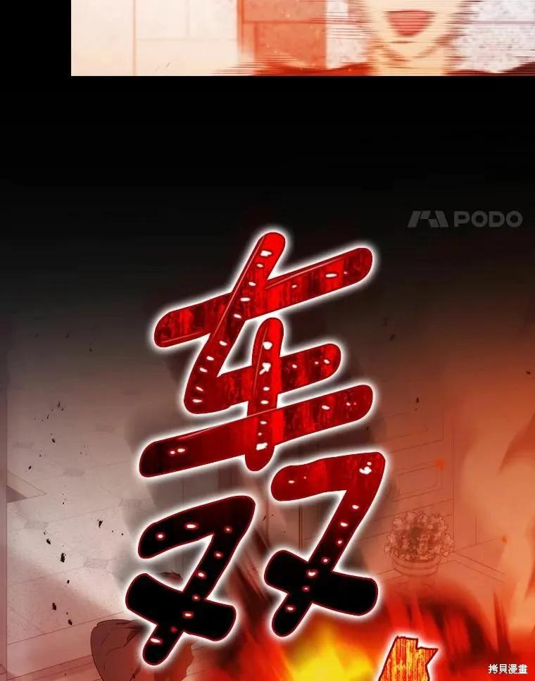 当恶女坠入爱河 - 第90话 - 第67张图