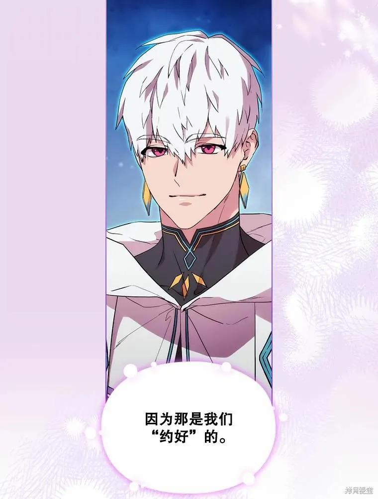 当恶女坠入爱河 - 第90话 - 第39张图