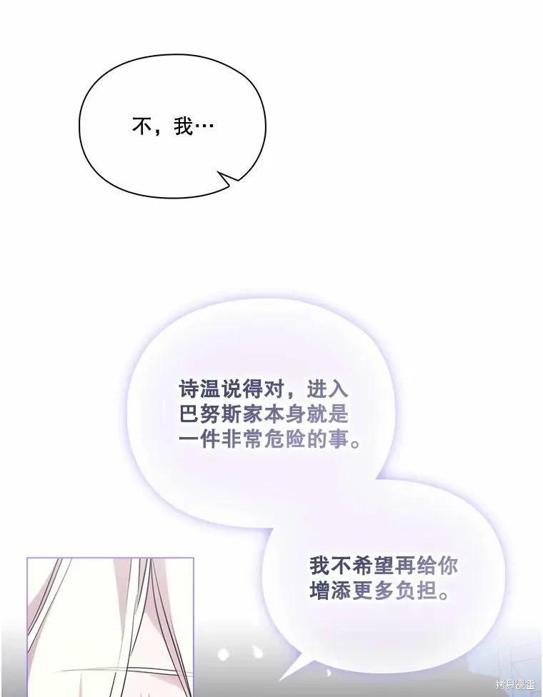 当恶女坠入爱河 - 第90话 - 第46张图