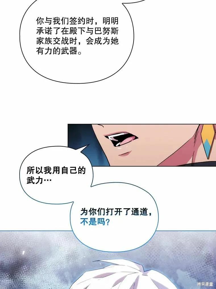 当恶女坠入爱河 - 第90话 - 第30张图