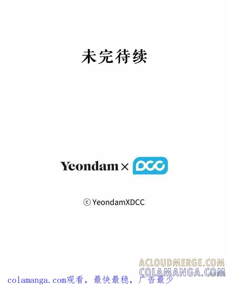 当恶女坠入爱河 - 第90话 - 第101张图