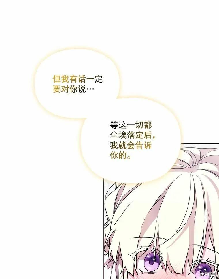 当恶女坠入爱河 - 第90话 - 第58张图