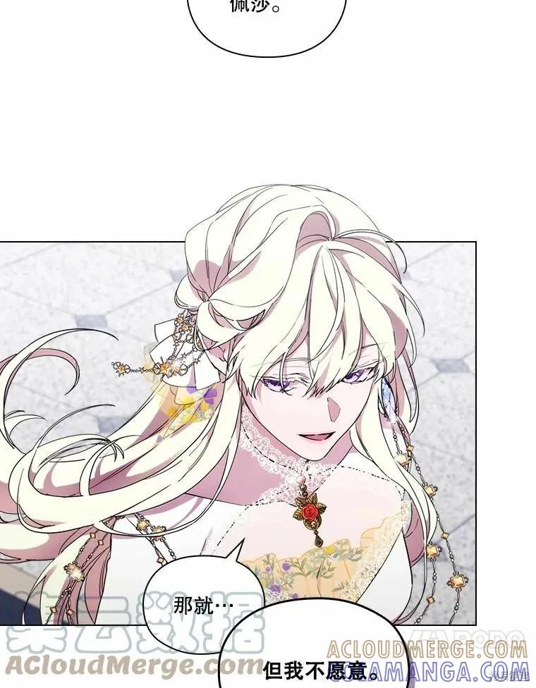 当恶女坠入爱河 - 第90话 - 第53张图