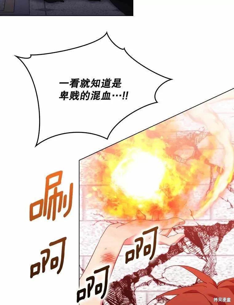 当恶女坠入爱河 - 第90话 - 第75张图