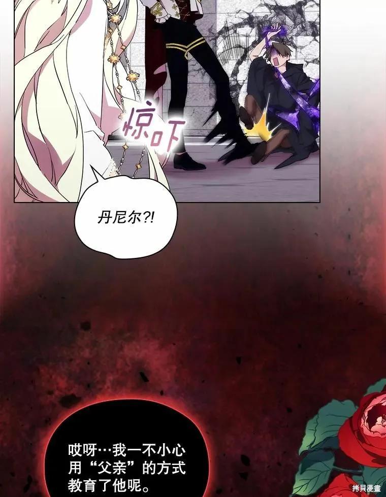 当恶女坠入爱河 - 第90话 - 第96张图