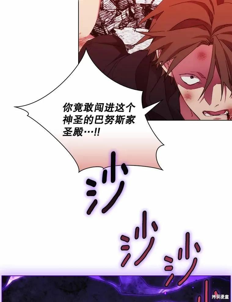 当恶女坠入爱河 - 第90话 - 第76张图