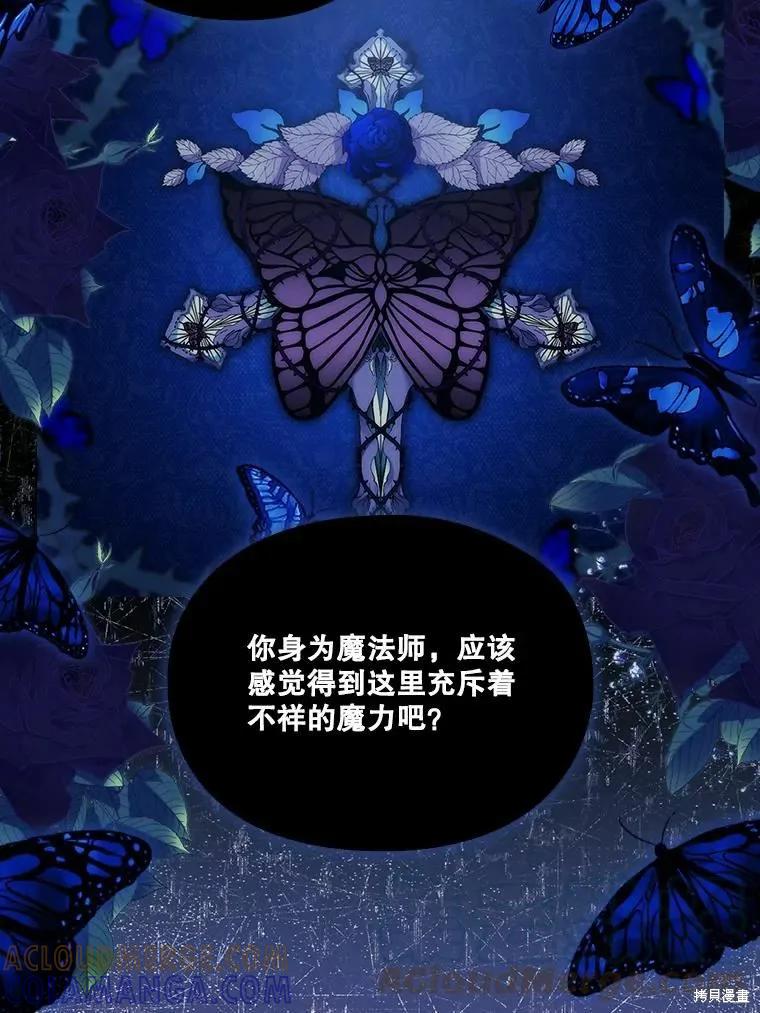 当恶女坠入爱河 - 第90话 - 第33张图