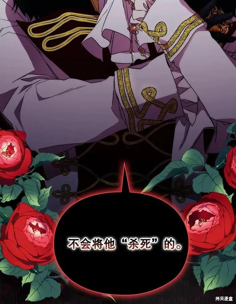 当恶女坠入爱河 - 第90话 - 第99张图