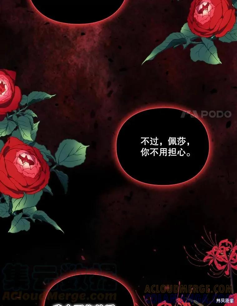 当恶女坠入爱河 - 第90话 - 第97张图