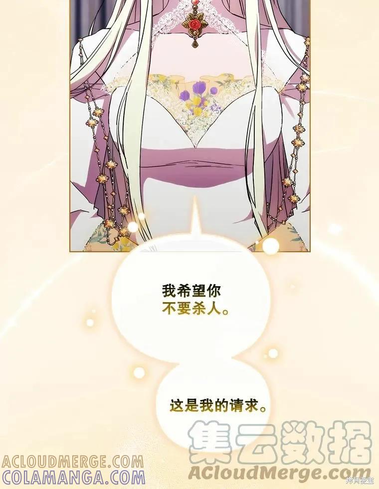 当恶女坠入爱河 - 第90话 - 第93张图