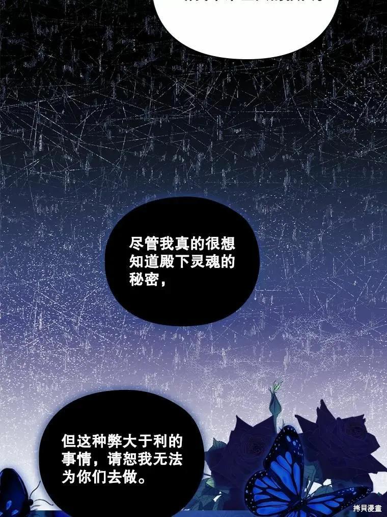 当恶女坠入爱河 - 第90话 - 第32张图