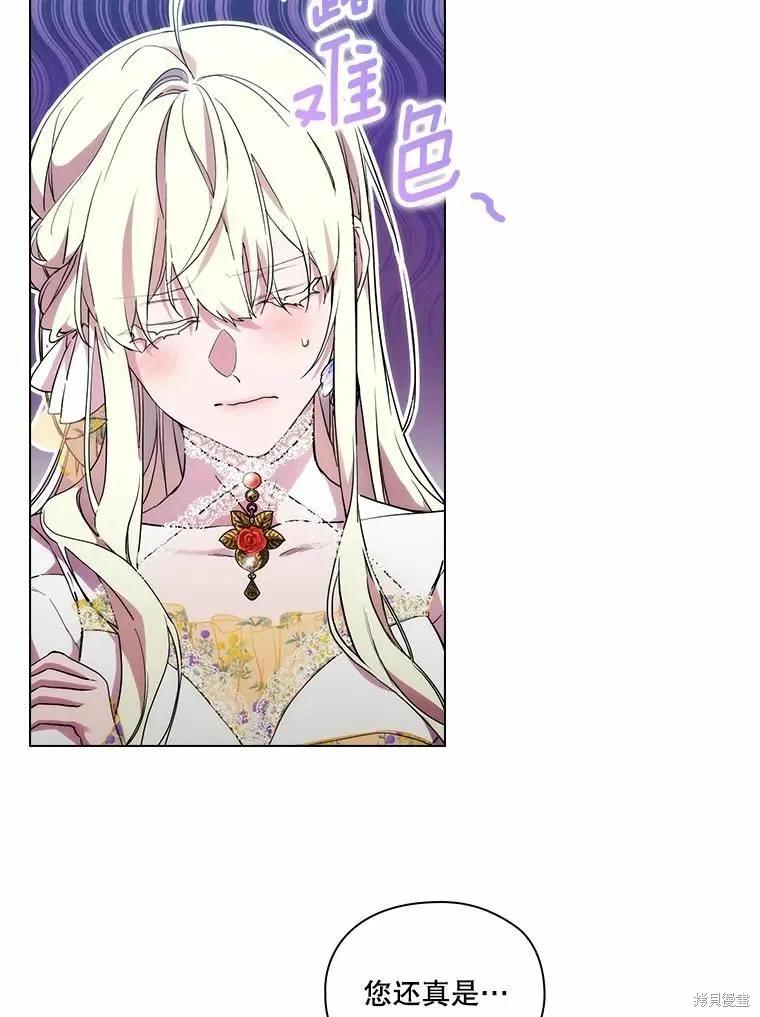 当恶女坠入爱河 - 第90话 - 第3张图