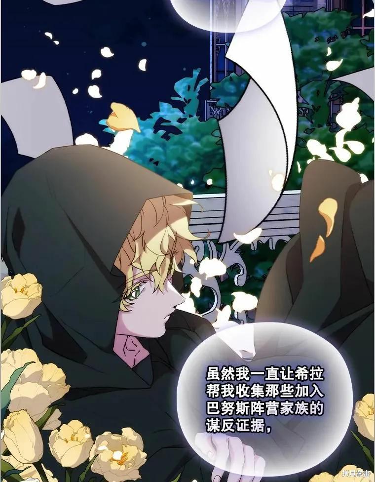 当恶女坠入爱河 - 第90话 - 第48张图