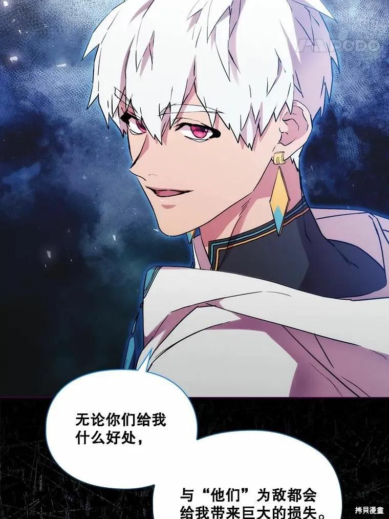 当恶女坠入爱河 - 第90话 - 第31张图