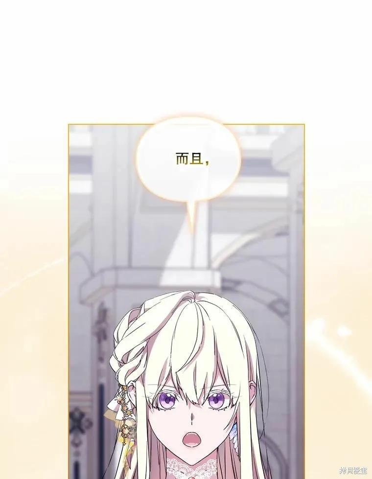 当恶女坠入爱河 - 第90话 - 第92张图