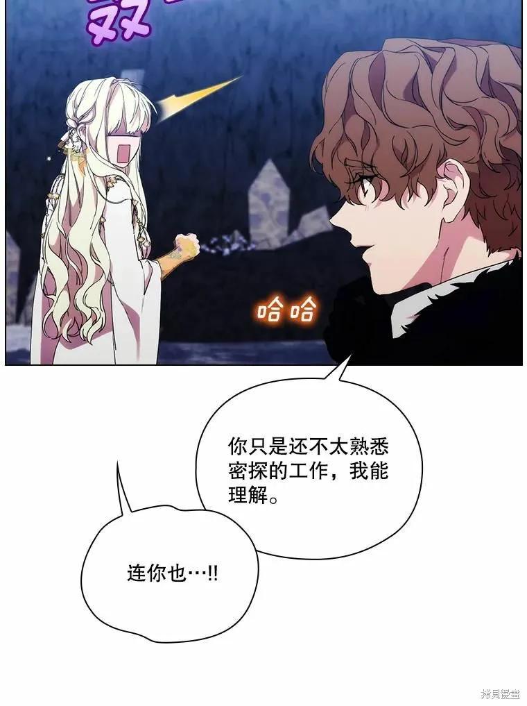 当恶女坠入爱河 - 第90话 - 第8张图