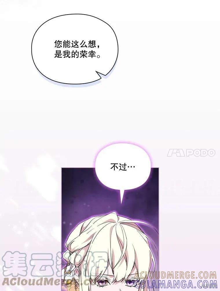 当恶女坠入爱河 - 第90话 - 第37张图