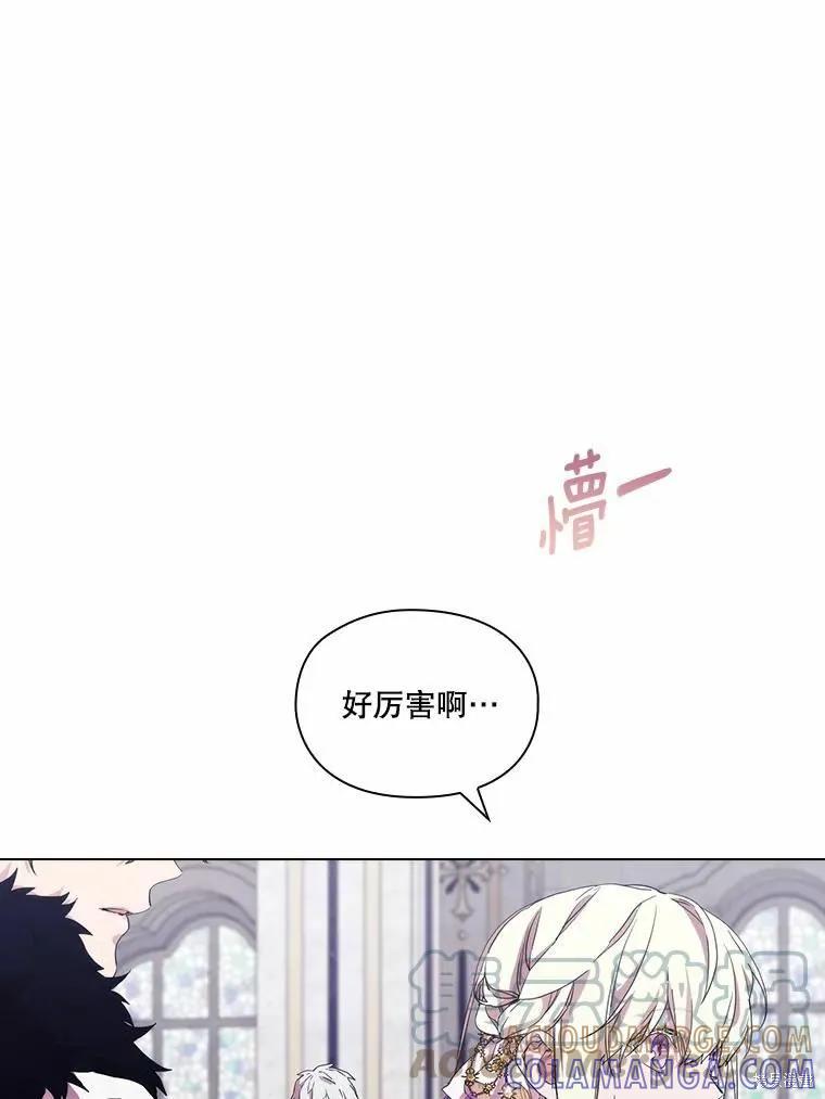 当恶女坠入爱河 - 第90话 - 第25张图