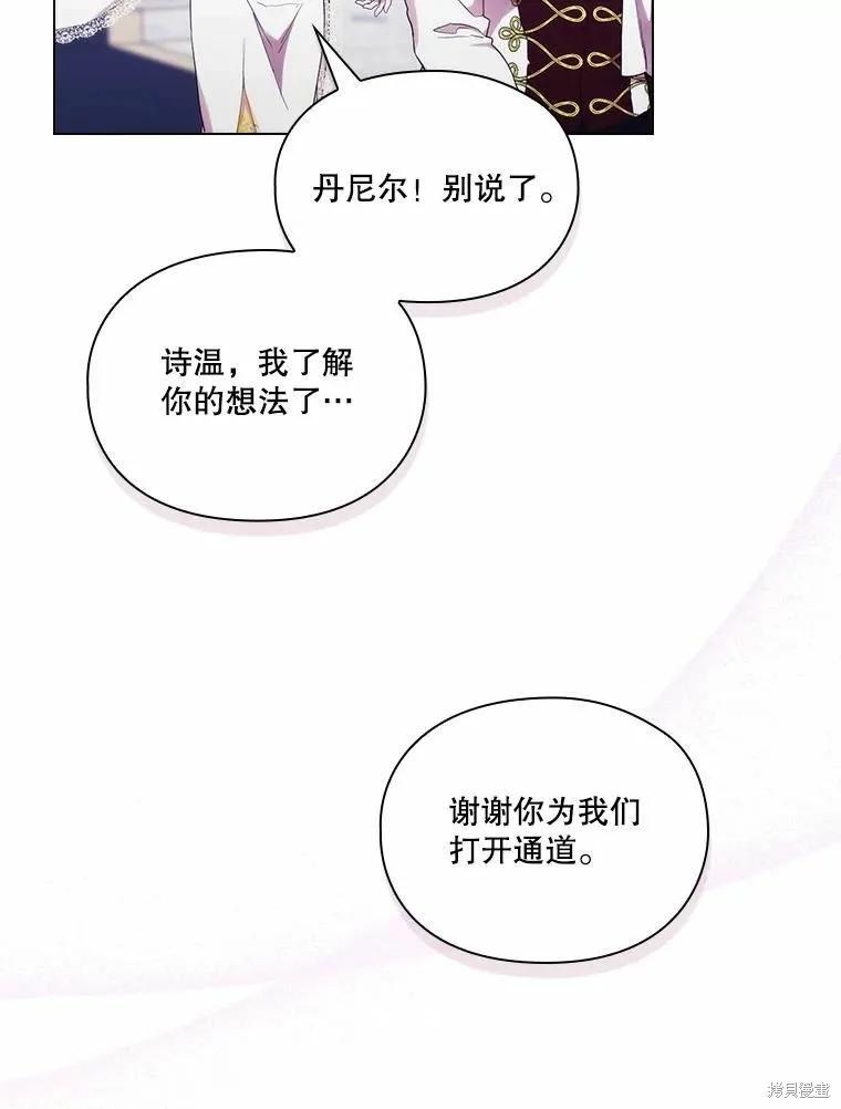 当恶女坠入爱河 - 第90话 - 第36张图