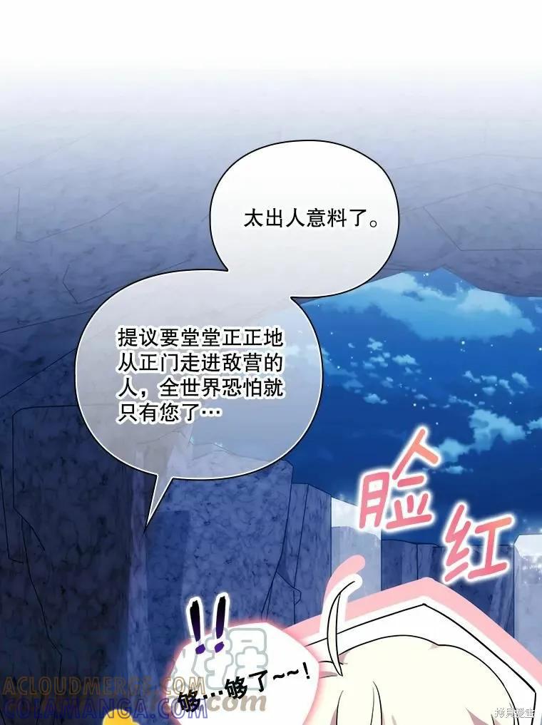 当恶女坠入爱河 - 第90话 - 第5张图