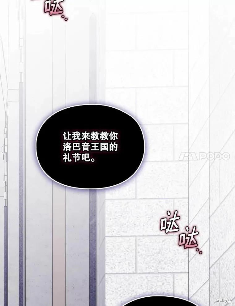 当恶女坠入爱河 - 第90话 - 第80张图
