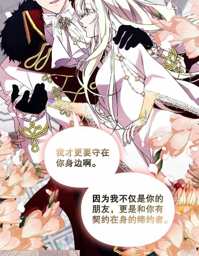 当恶女坠入爱河 - 第90话 - 第56张图