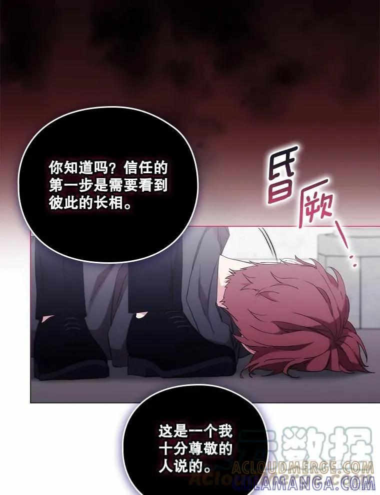 当恶女坠入爱河 - 第90话 - 第73张图