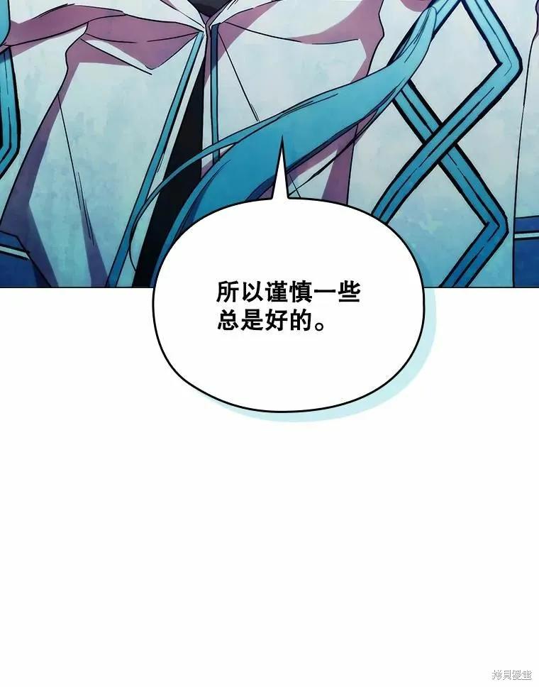 当恶女坠入爱河 - 第90话 - 第22张图