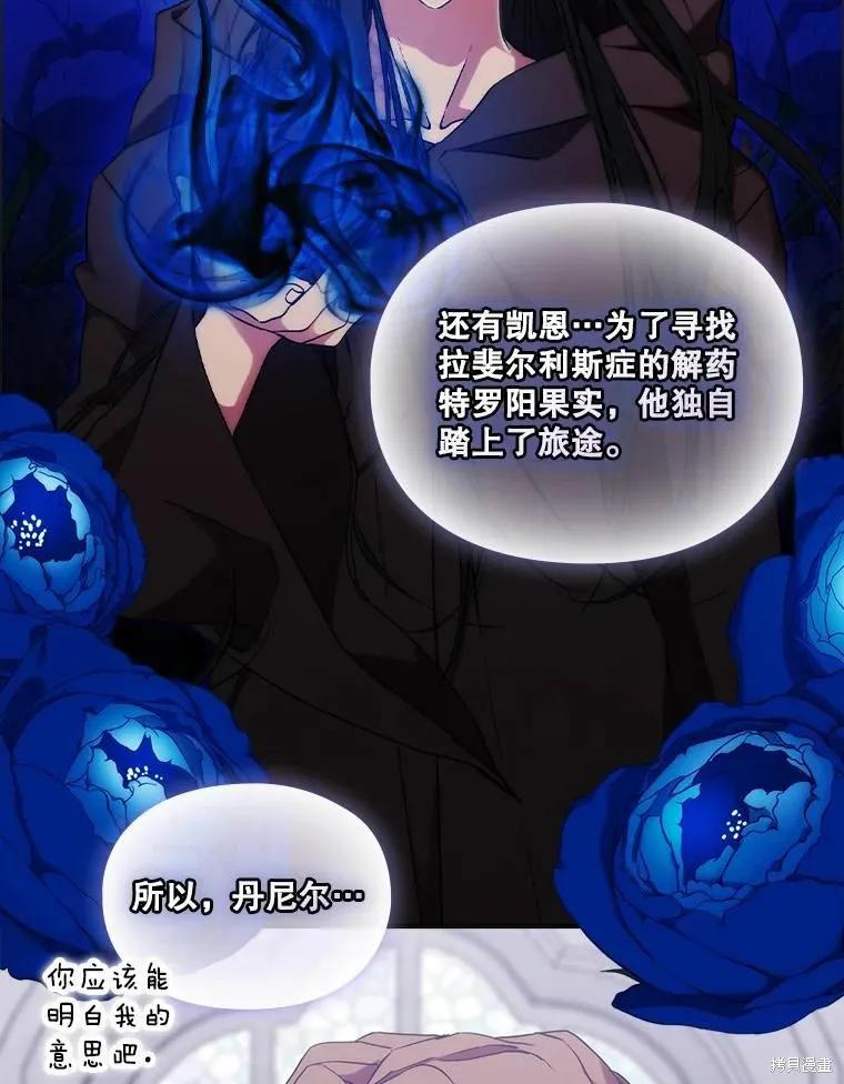 当恶女坠入爱河 - 第90话 - 第51张图