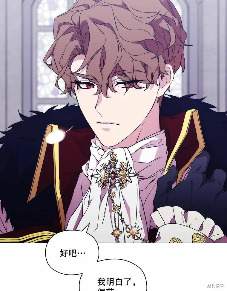 当恶女坠入爱河 - 第90话 - 第52张图