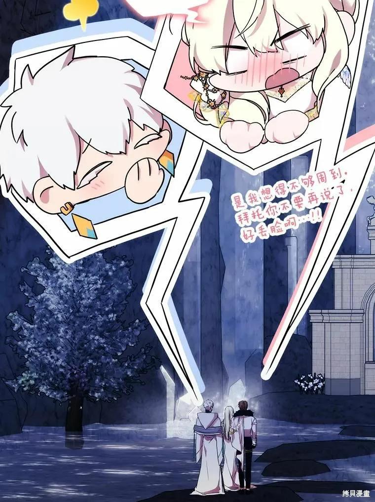 当恶女坠入爱河 - 第90话 - 第6张图