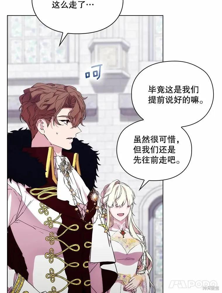 当恶女坠入爱河 - 第90话 - 第44张图