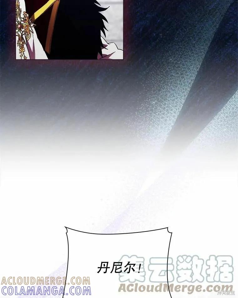 当恶女坠入爱河 - 第90话 - 第85张图