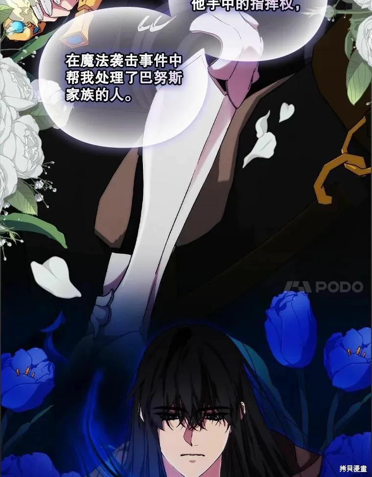 当恶女坠入爱河 - 第90话 - 第50张图