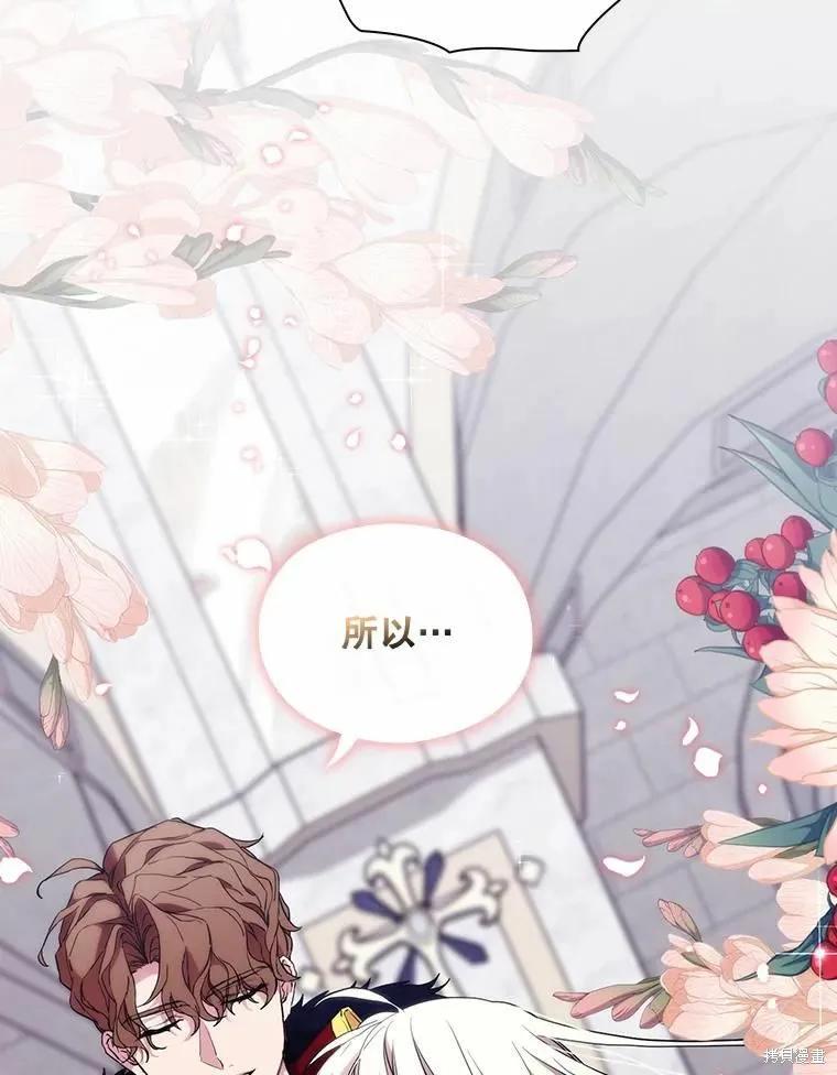 当恶女坠入爱河 - 第90话 - 第55张图