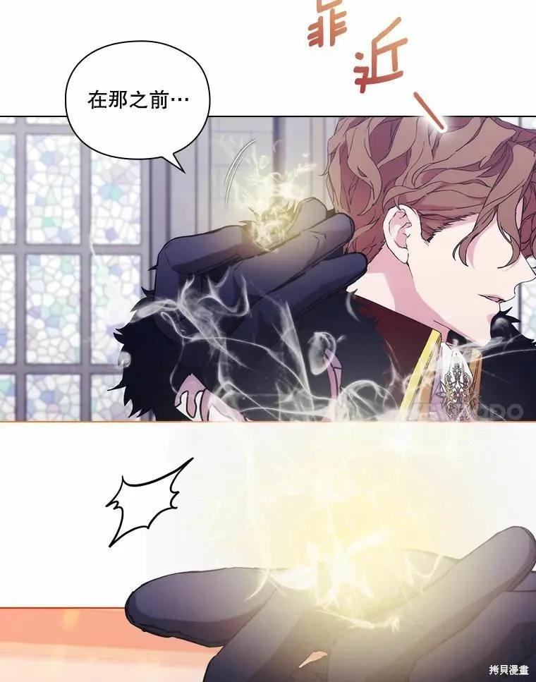 当恶女坠入爱河 - 第90话 - 第60张图