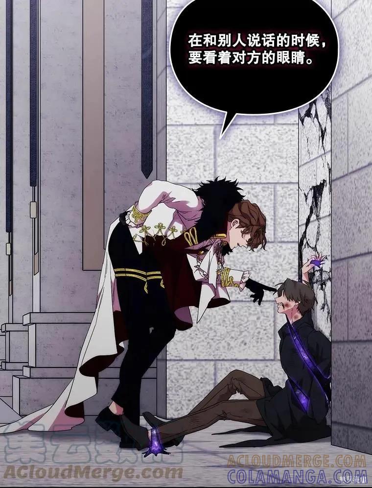 当恶女坠入爱河 - 第90话 - 第81张图