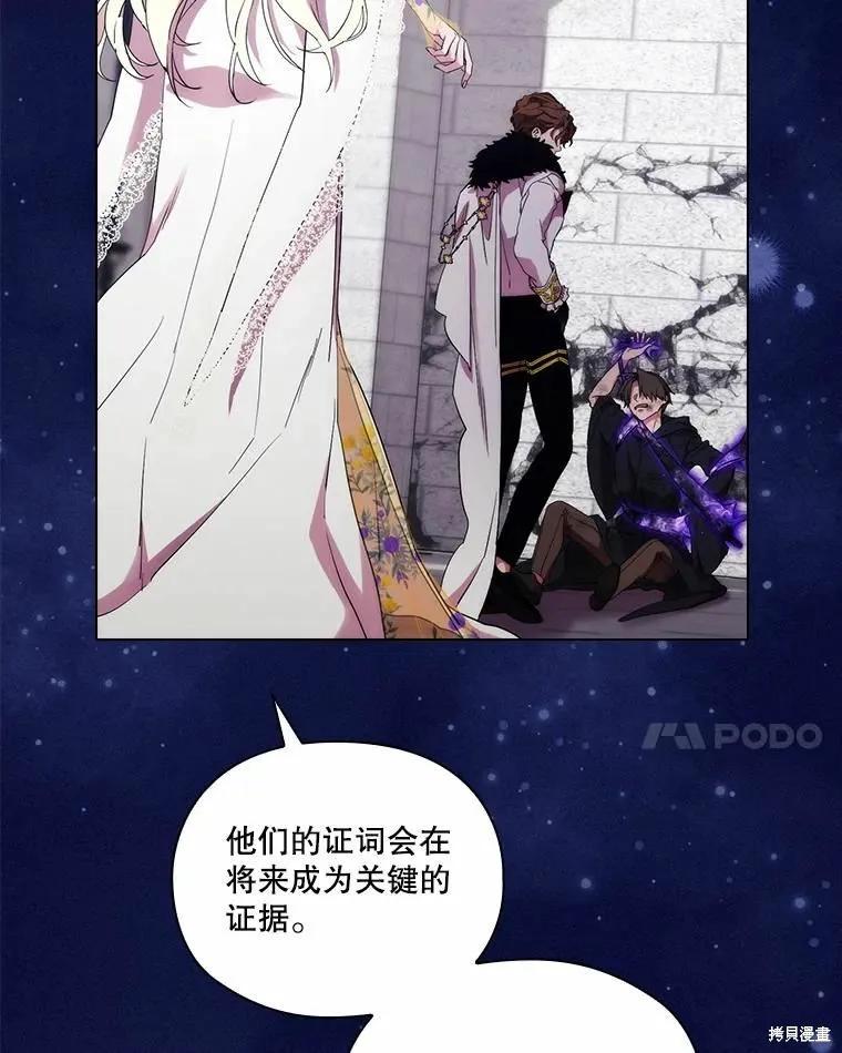 当恶女坠入爱河 - 第90话 - 第90张图