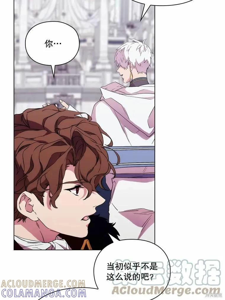 当恶女坠入爱河 - 第90话 - 第29张图