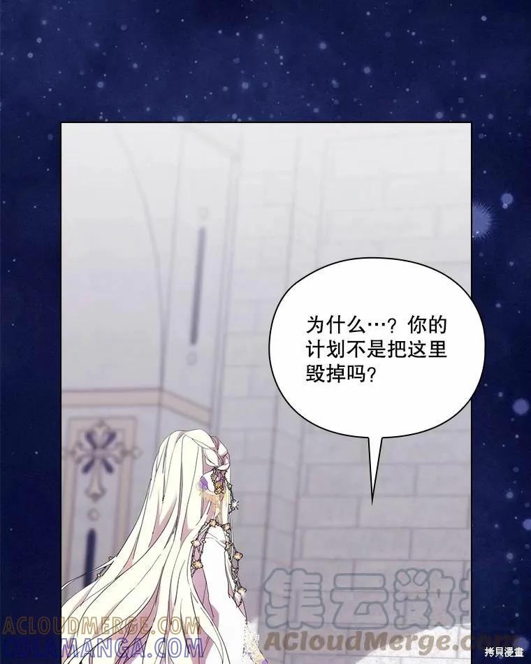 当恶女坠入爱河 - 第90话 - 第89张图