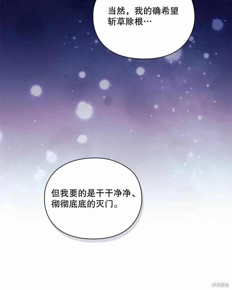 当恶女坠入爱河 - 第90话 - 第91张图