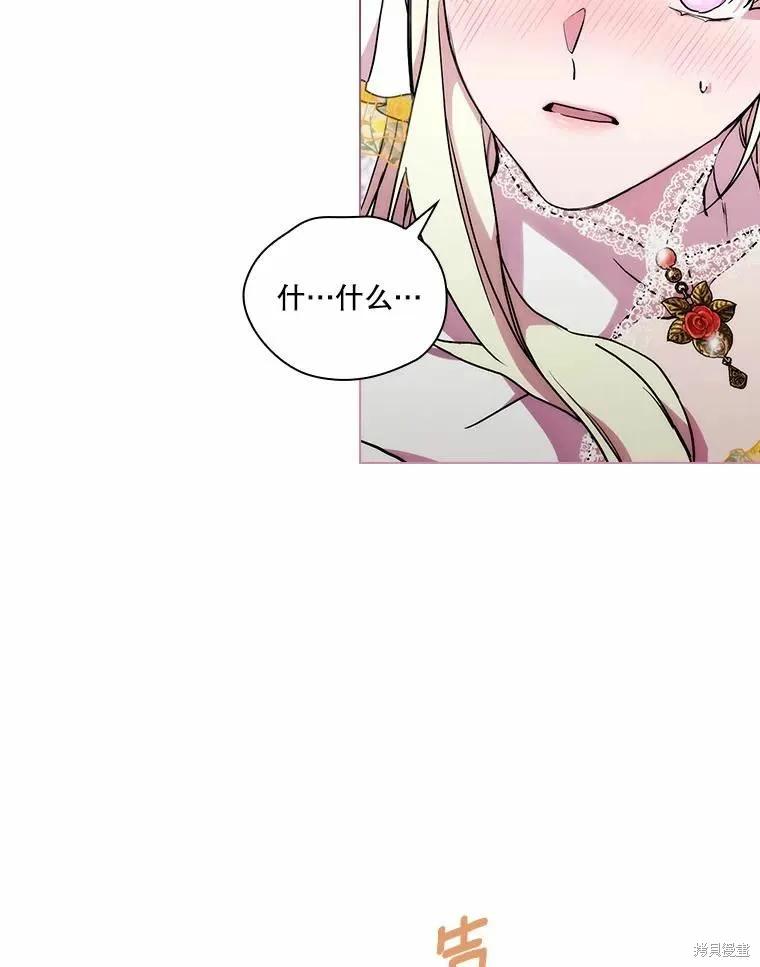 当恶女坠入爱河 - 第90话 - 第59张图