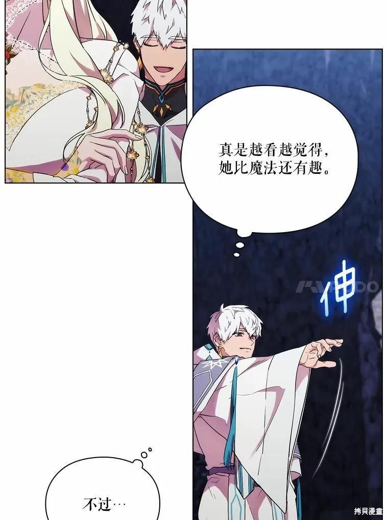 当恶女坠入爱河 - 第90话 - 第10张图